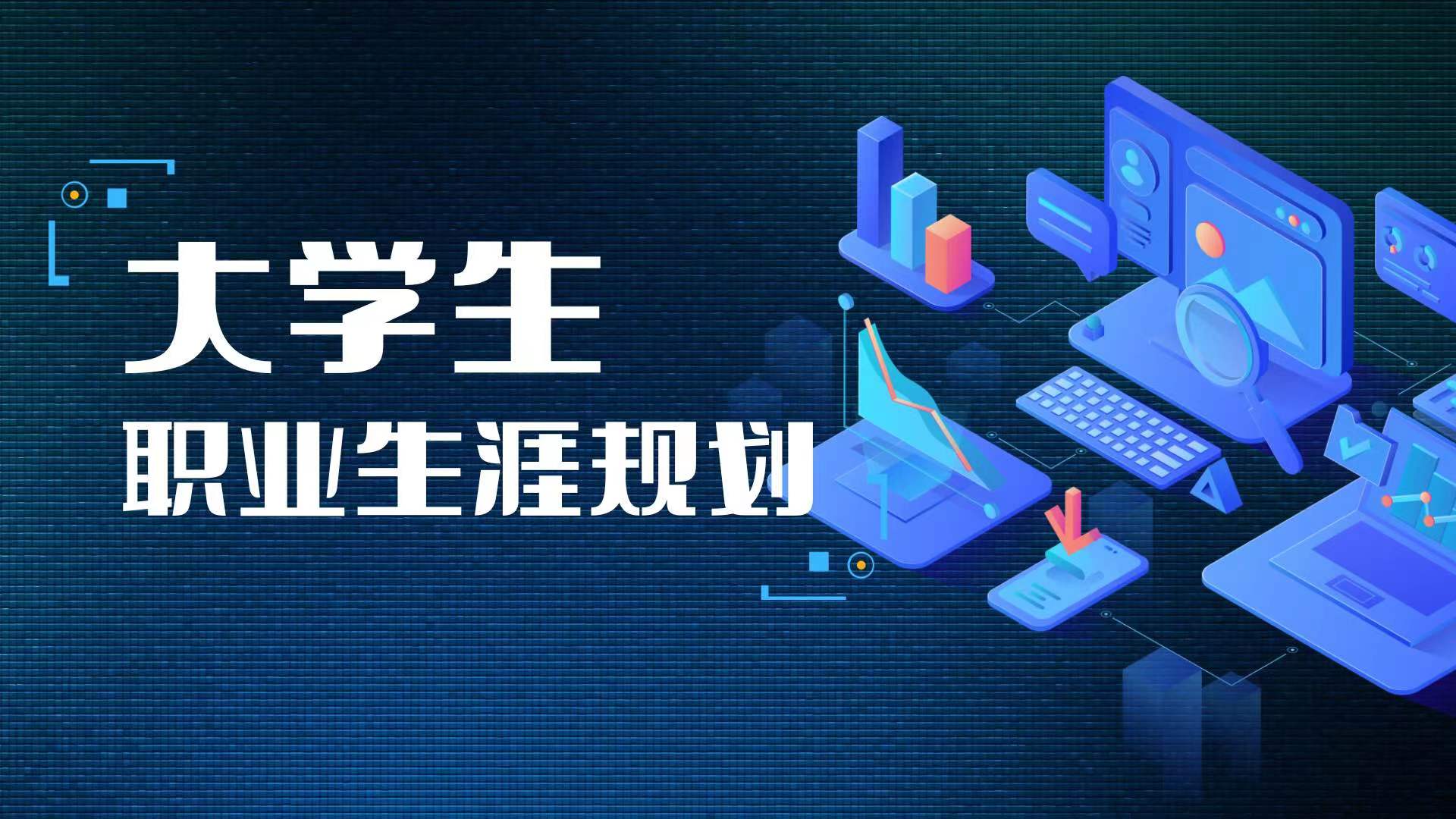 学校举办2021年创新创业与职业规划大赛-浙江财经大学