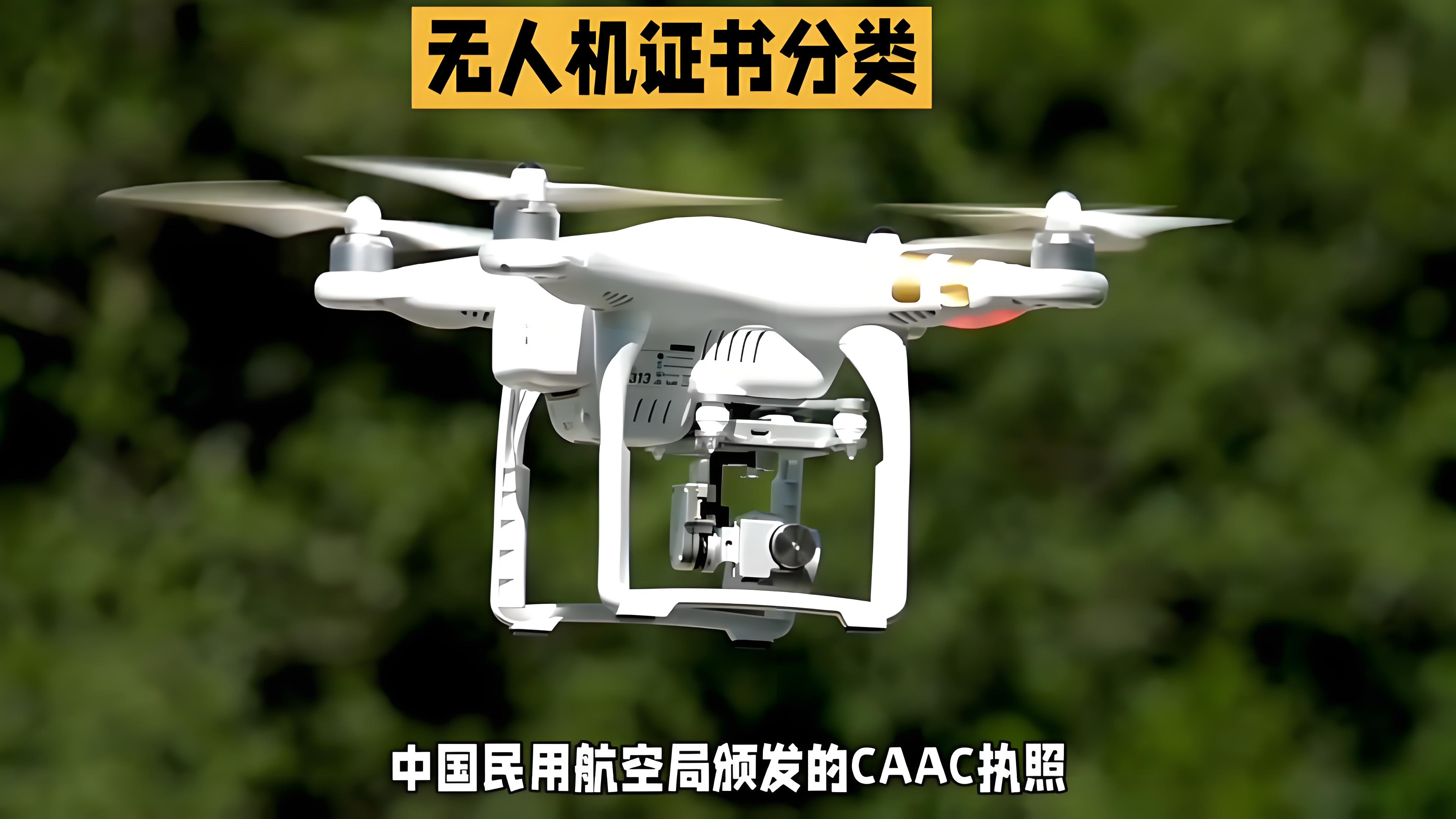 CAAC考证